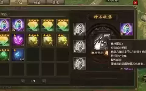 攻城掠地神石技能精炼