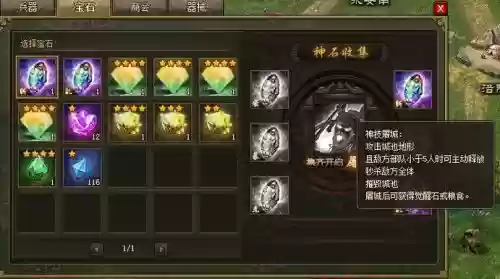 攻城掠地神石技能精炼插图