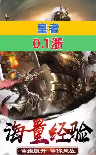 皇者天下手游攻略_1插图1 皇者天下手游攻略_1插图1