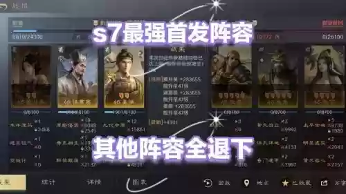 s7武锋阵程普阵容搭配插图1