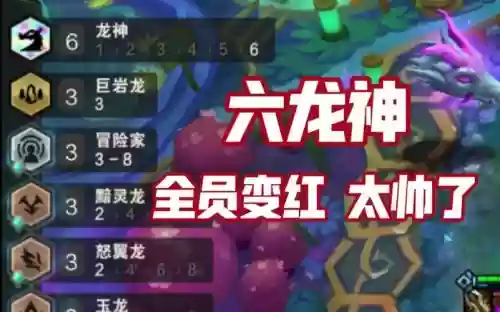 5龙神阵容搭配插图1