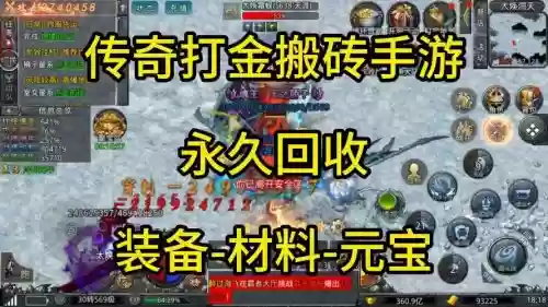 传奇私服回收装备刷元宝插图1 传奇私服回收装备刷元宝插图1