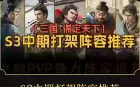 蜀国打架阵容搭配_1
