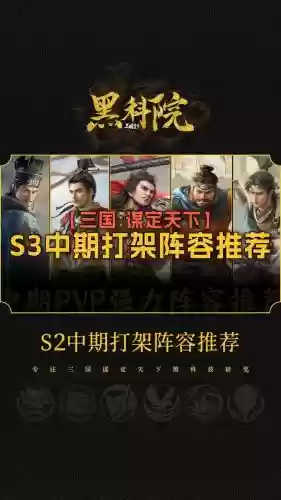 蜀国打架阵容搭配_1插图