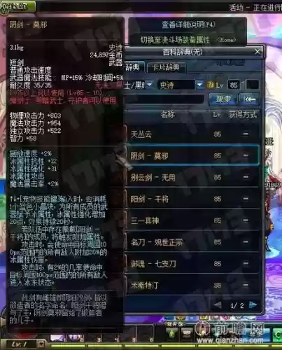 银月85史诗武器用哪个插图 银月85史诗武器用哪个插图