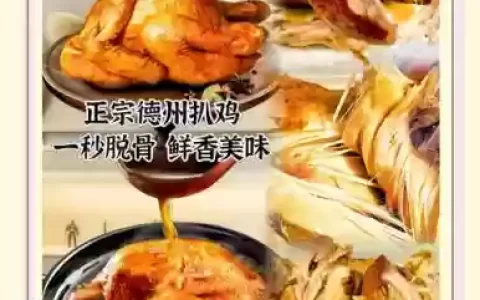 德州扒鸡搭配阵容