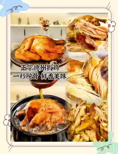 德州扒鸡搭配阵容插图 德州扒鸡搭配阵容插图