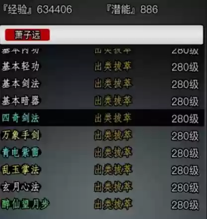 放置江湖怎么练基本技能插图 放置江湖怎么练基本技能插图