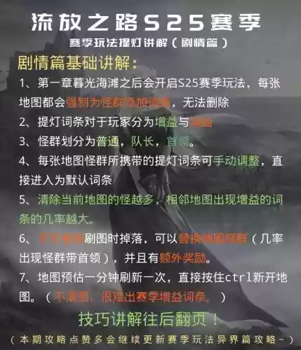 流放攻略插图 流放攻略插图