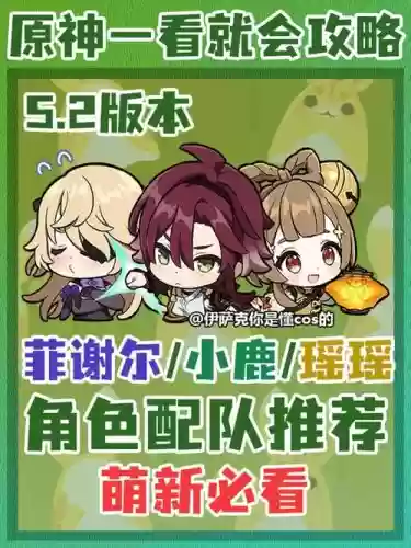 小鹿花鸟阵容搭配插图 小鹿花鸟阵容搭配插图