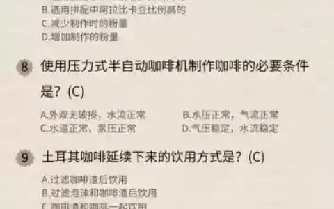 我的咖啡厅答题攻略