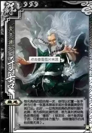 三国杀于吉技能在甚-N时候使用插图 三国杀于吉技能在甚-N时候使用插图