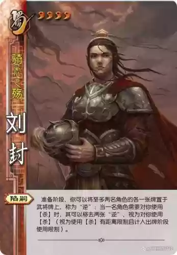 刘封技能为什么叫陷嗣_1插图 刘封技能为什么叫陷嗣_1插图