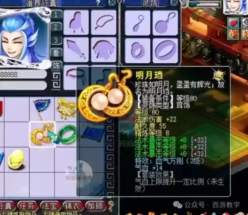 梦幻西游灵饰图鉴插图1 梦幻西游灵饰图鉴插图1