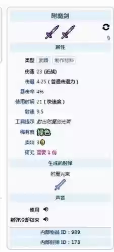 手机版泰拉瑞亚武器附魔插图 手机版泰拉瑞亚武器附魔插图