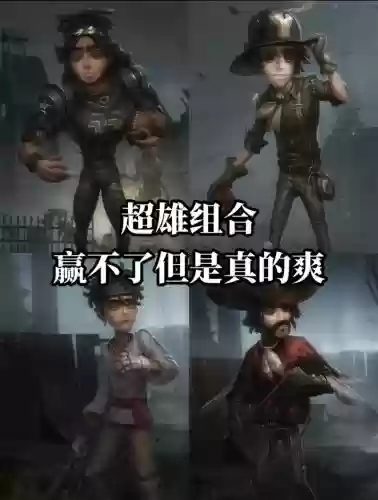 第五人格排位奇葩阵容搭配_1插图 第五人格排位奇葩阵容搭配_1插图