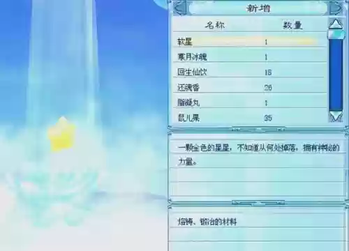 仙剑奇侠传4装备铸造_1插图1 仙剑奇侠传4装备铸造_1插图1