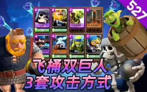 皇室战争双巨人阵容搭配_1插图 皇室战争双巨人阵容搭配_1插图