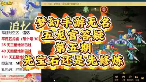 梦幻西游先宝石还是点修_1插图1