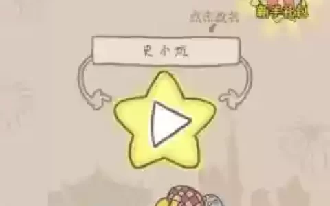 史上最坑爹游戏是攻略视频