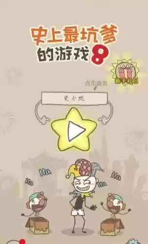 史上最坑爹游戏是攻略视频插图