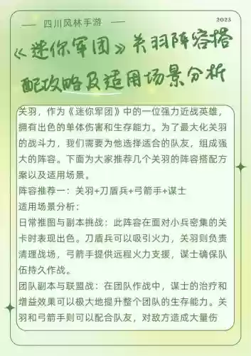 迷你军团手游后期阵容搭配插图1 迷你军团手游后期阵容搭配插图1