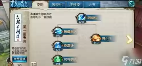 诛仙5转青云秒竹子的技能_1插图