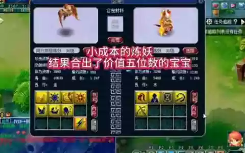 梦幻西游宝宝和野生的炼妖