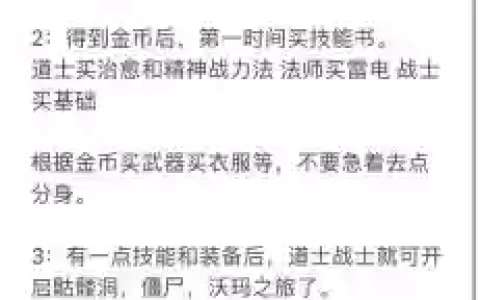 传奇百区怎么升级攻略