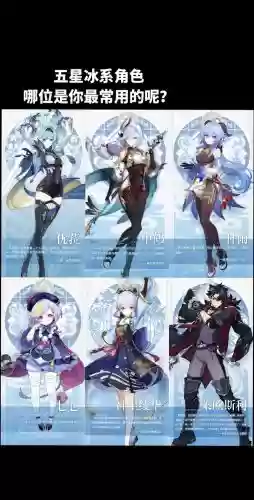 原神冰元素阵容搭配插图1