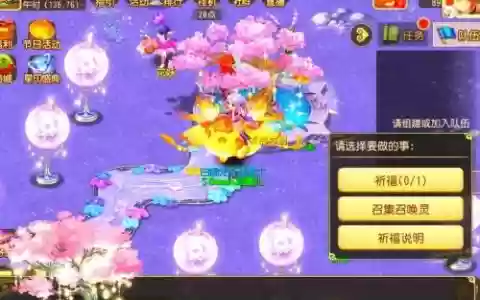 梦幻西游每日祈福