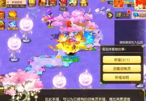 梦幻西游每日祈福插图 梦幻西游每日祈福插图