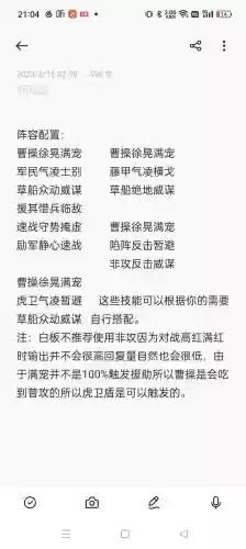 曹操徐晃阵容搭配_1插图 曹操徐晃阵容搭配_1插图