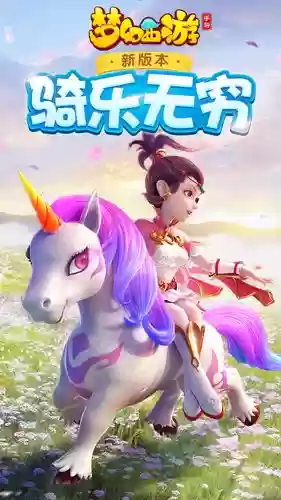 梦幻西游乐视手机版_1插图
