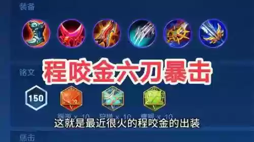 程咬金买什么装备插图