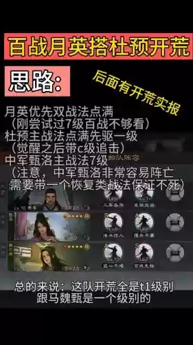 率土开荒阵容搭配教学_1插图1