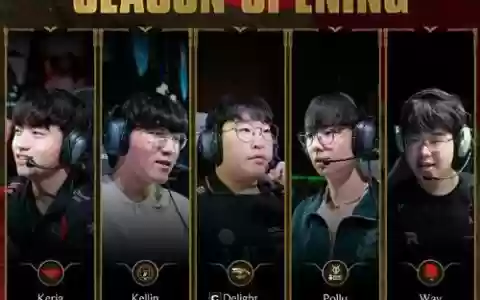 lol季前赛阵容搭配