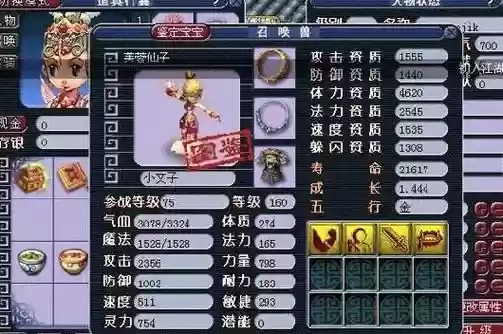 梦幻西游芙蓉迭代_1插图