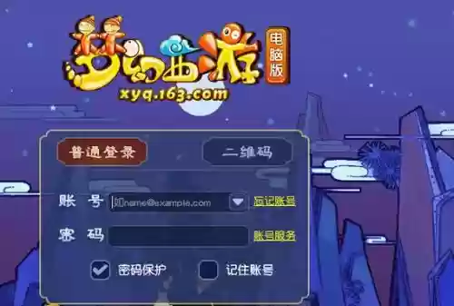 梦幻西游2官网登陆_1插图1