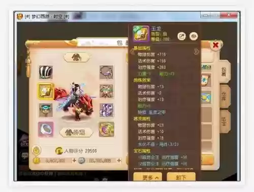 神武普陀打什么装备插图