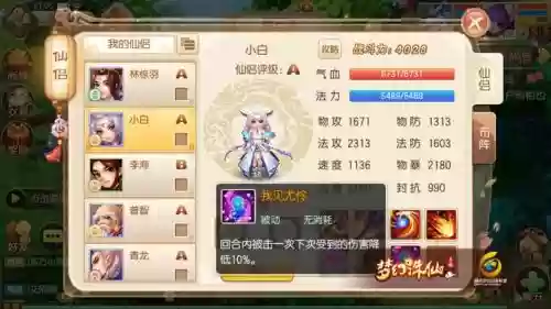 仙侣小白阵容插图1