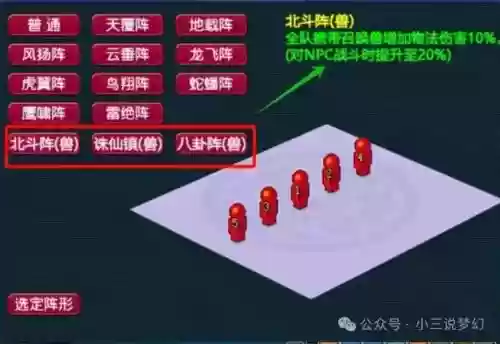 梦幻西游怎么更改阵行_1插图1 梦幻西游怎么更改阵行_1插图1