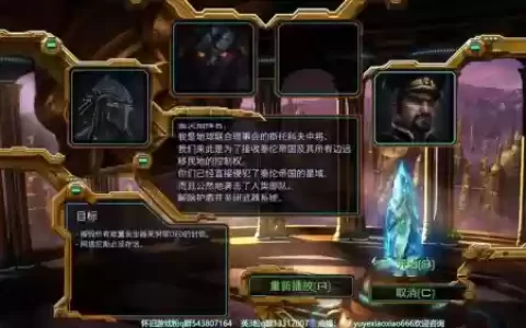 星际争霸2剧情通关视频解说视频攻略