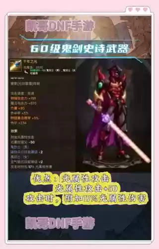 dnf格斗家60级ss武器插图
