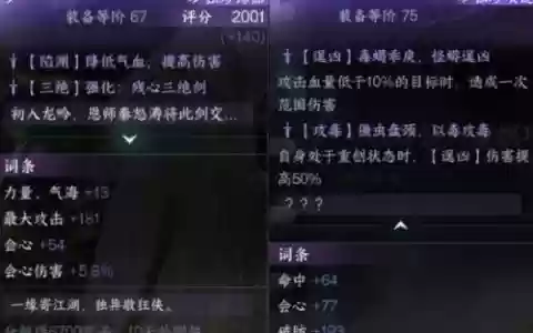 逆水寒王思聪装备合成攻略