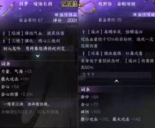 逆水寒王思聪装备合成攻略插图 逆水寒王思聪装备合成攻略插图