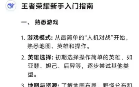 王者荣耀假攻略