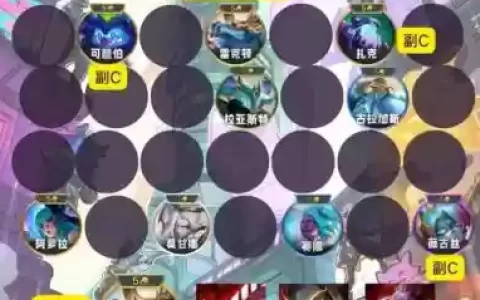 下棋封神阵容_1