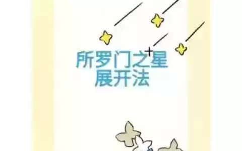 所罗门阵容搭配