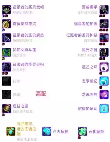 60级暗牧和戒律牧装备通用插图 60级暗牧和戒律牧装备通用插图